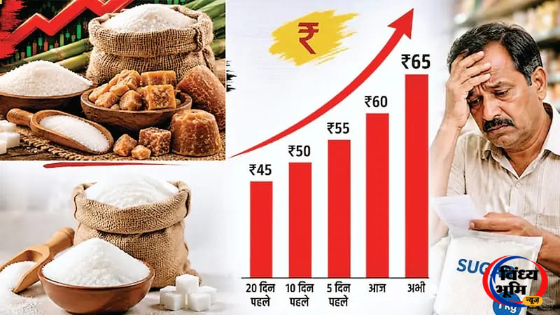 रक्षाबंधन से पहले चीनी की कीमतों में लगी आग.राजधानी में 65 रुपए प्रति किलो हुई शक्कर, प्रति दिन 200 टन होती है खपत. 44 IMG 20260821 WA0029