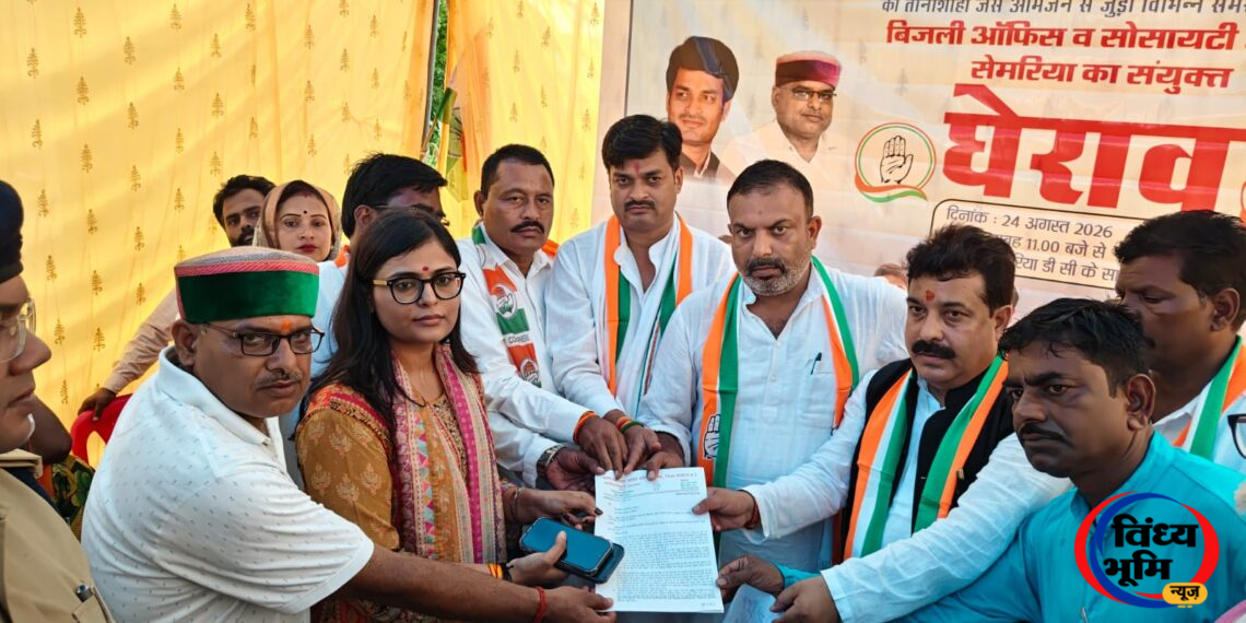 सेमरिया में बिजली-खाद की समस्याओं को लेकर कांग्रेस का प्रदर्शन, विद्युत कार्यालय का घेराव कर सौंपा ज्ञापन 44 IMG 20260824 WA0037