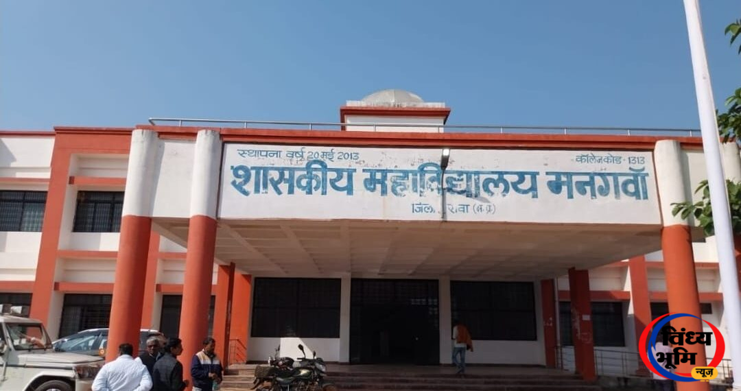 मनगवां कॉलेज में कथित अनियमितताओं की जांच तेज, परीक्षा में नकल के नाम पर कथित वसूली से लेकर PhonePe भुगतान तक की होगी पड़ताल, 45 IMG 20260831 WA0016