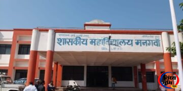 मनगवां कॉलेज में कथित अनियमितताओं की जांच तेज, परीक्षा में नकल के नाम पर कथित वसूली से लेकर PhonePe भुगतान तक की होगी पड़ताल, 