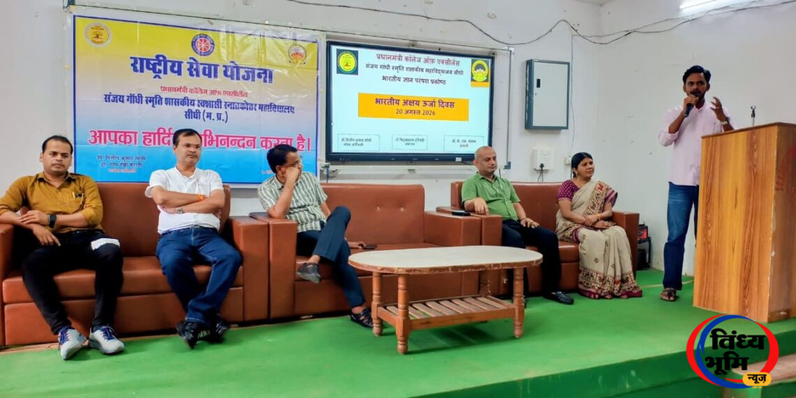 भारतीय अक्षय ऊर्जा दिवस पर प्रधानमंत्री कॉलेज ऑफ एक्सीलेंस में विविध कार्यक्रम आयोजित 44 Ph 258