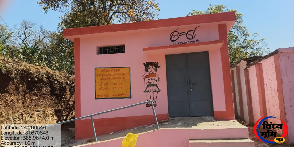 सीधी जिले की 326 शालाओं में बालिका शौचालयों की मरम्मत, 28 शालाओं में नए शौचालय निर्मित 45 Ph 266