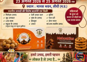 स्थानीय उत्पादों और महिला स्व-सहायता समूहों के उत्पादों से सजेगा राखी मेला,23 से 25 अगस्त तक मानस भवन सीधी में होगा आयोजन, स्थानीय उत्पादों की विशेष प्रदर्शनी एवं बिक्री
