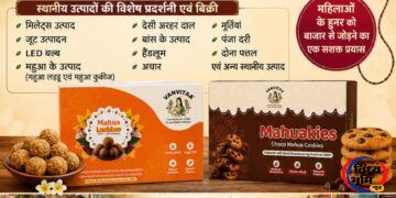 स्थानीय उत्पादों और महिला स्व-सहायता समूहों के उत्पादों से सजेगा राखी मेला,23 से 25 अगस्त तक मानस भवन सीधी में होगा आयोजन, स्थानीय उत्पादों की विशेष प्रदर्शनी एवं बिक्री 46 स्थानीय उत्पादों और महिला स्व-सहायता समूहों के उत्पादों से सजेगा राखी मेला,23 से 25 अगस्त तक मानस भवन सीधी में होगा आयोजन, स्थानीय उत्पादों की विशेष प्रदर्शनी एवं बिक्री