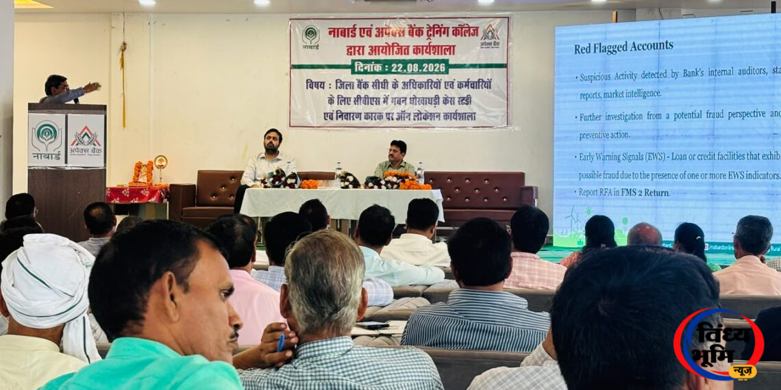 जिला सहकारी बैंक के अधिकारियों एवं कर्मचारियों के लिए सीबीएस में गबन एवं धोखाधड़ी निवारण पर कार्यशाला आयोजित 44 Ph 319