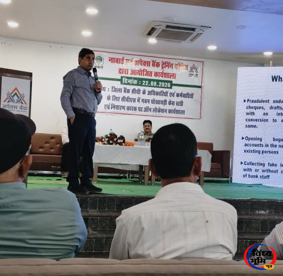 जिला सहकारी बैंक के अधिकारियों एवं कर्मचारियों के लिए सीबीएस में गबन एवं धोखाधड़ी निवारण पर कार्यशाला आयोजित 45 Ph 320