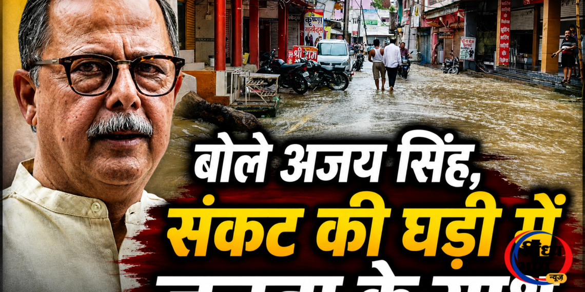 चुरहट क्षेत्र में भारी बारिश से जनजीवन अस्त-व्यस्त, फसलों और मकानों को भारी नुकसान: अजय सिंह ने तत्काल राहत की मांग की 47 file 0000000071248211a33681b6e437625b