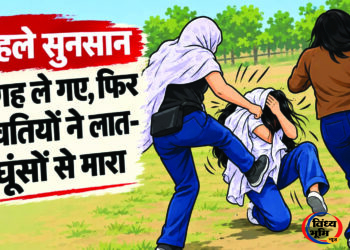 चार छात्राओं पर मारपीट, धमकी और वीडियो बनाने के आरोप; पुलिस वायरल वीडियो की कर रही जांच
