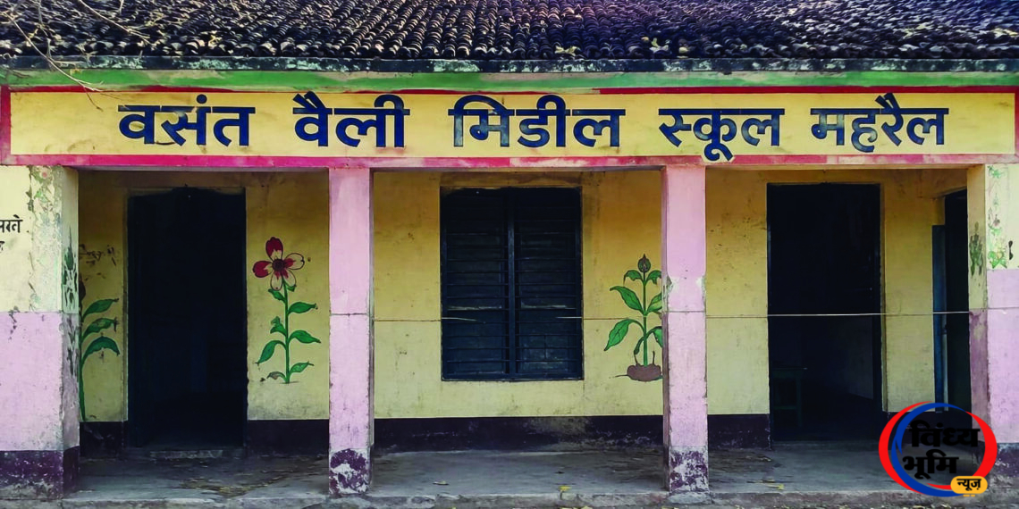 सिंगरौली के महरैल में वसंत वैली मिडिल स्कूल