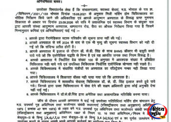 आयुष्मान अस्पताल के संचालन पर अंतरिम रोक, अनैतिक गतिविधियों के आरोप में कार्रवाई 49 आयुष्मान अस्पताल के संचालन पर अंतरिम रोक, अनैतिक गतिविधियों के आरोप में कार्रवाई
