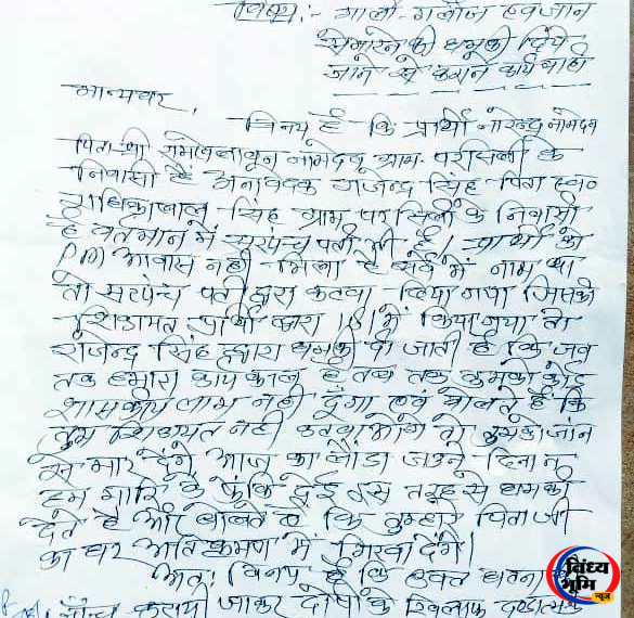 सीधी न्यूज़ परसिली सरपंच पति राजेंद्र सिंह बघेल