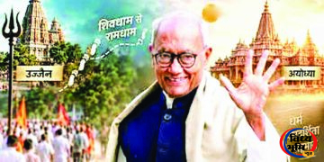 उज्जैन से अयोध्या तक दिग्विजय सिंह की पदयात्रा, बोले- आस्था के धन के कथित दुरुपयोग पर उठाएंगे आवाज 50 उज्जैन से अयोध्या तक दिग्विजय सिंह की पदयात्रा, बोले- आस्था के धन के कथित दुरुपयोग पर उठाएंगे आवाज