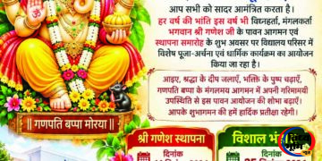 14 सितंबर को पधारेंगे ‘लीला के राजा’, गणेशमय होगा लीला इंटरनेशनल स्कूल