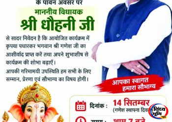 भव्य स्थापना समारोह में होगी विशेष आरती एवं भजन संध्या, विधायक की गरिमामयी उपस्थिति में होगा शुभारंभ 49 भव्य स्थापना समारोह में होगी विशेष आरती एवं भजन संध्या, विधायक की गरिमामयी उपस्थिति में होगा शुभारंभ