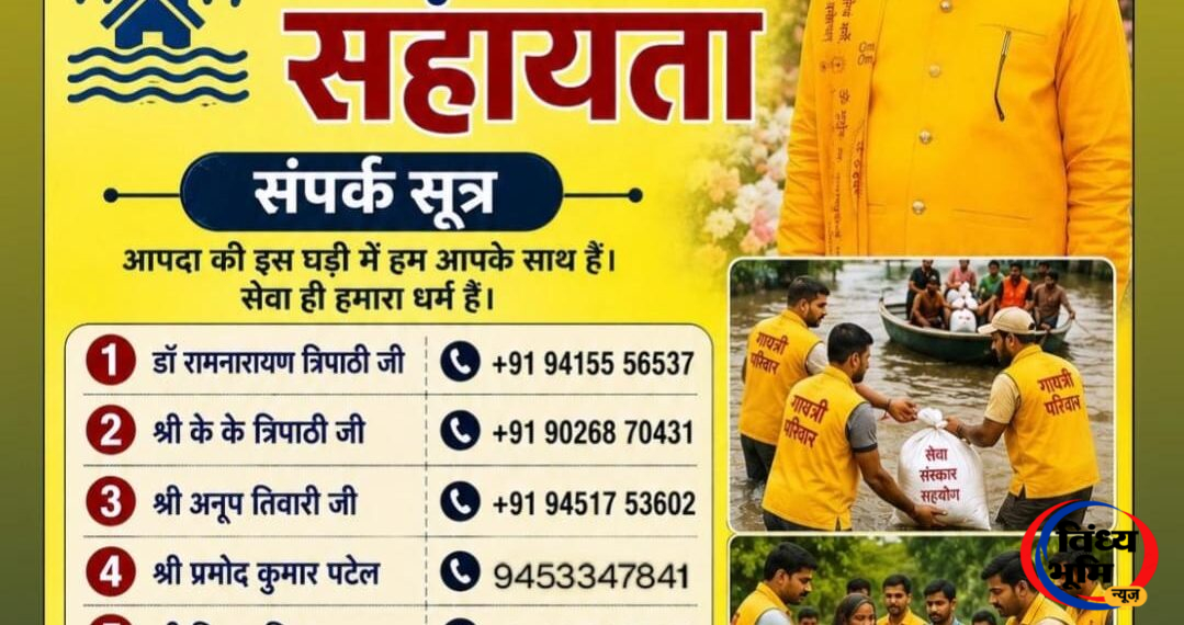 चित्रकूट की भीषण बाढ़ में उजड़े आशियाने, राहत के लिए आगे आए गायत्री शक्तिपीठ समेत कई सामाजिक संगठन. 45 IMG 20260901 WA0016