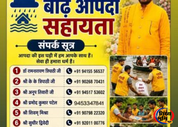 चित्रकूट की भीषण बाढ़ में उजड़े आशियाने, राहत के लिए आगे आए गायत्री शक्तिपीठ समेत कई सामाजिक संगठन.