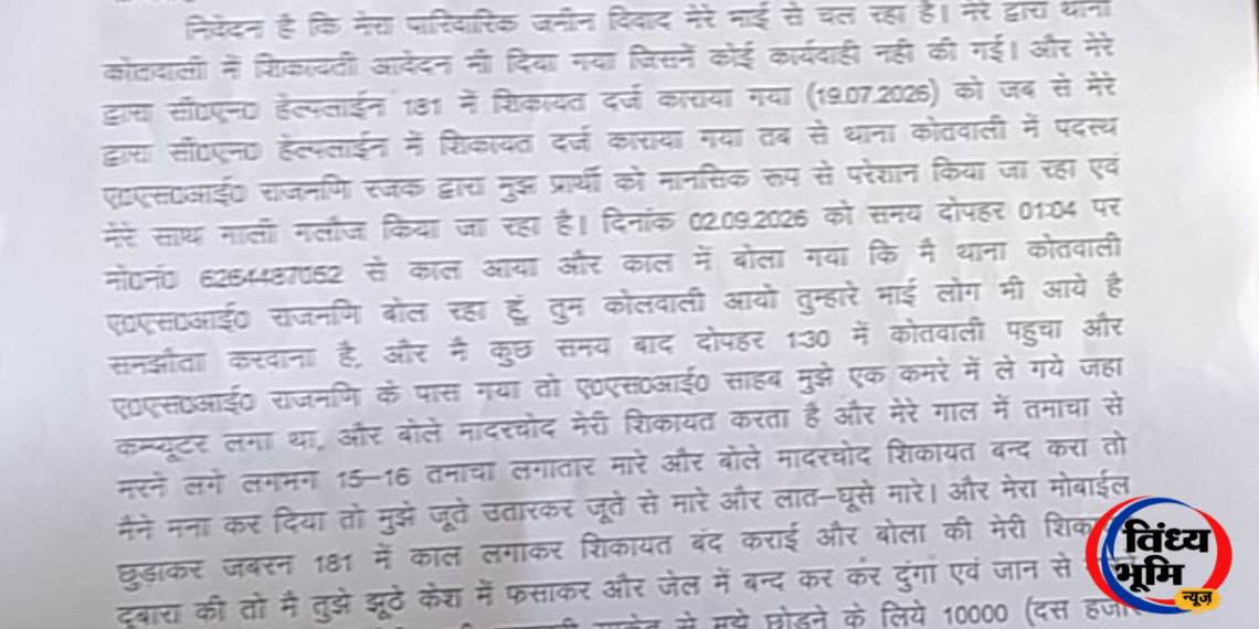 पुलिस एएसआई पर गाली-गलौज, मारपीट और धमकी के गंभीर आरोप, एसपी से शिकायत 46 Screenshot 20260910 194032 WhatsApp Business