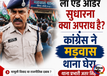 लॉ एंड ऑर्डर सुधारना क्या अपराध है, आंदोलन के दबाव में पुलिस अधिकारी को हटाना कितना उचित 51 लॉ एंड ऑर्डर सुधारना क्या अपराध है, आंदोलन के दबाव में पुलिस अधिकारी को हटाना कितना उचित