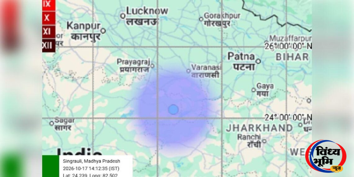 Singrauli Earthquake: सिंगरौली में दोपहर को कांपी धरती, 3.5 तीव्रता का भूकंप दर्ज; जान-माल का नुकसान नहीं 45 17oct712345