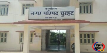 Churhat Outsourcing Controversy: चुरहट नगर परिषद में अनियमितताओं के आरोप, पार्षद राजेश पटेल ने संभागीय संयुक्त संचालक को सौंपा शिकायत पत्र