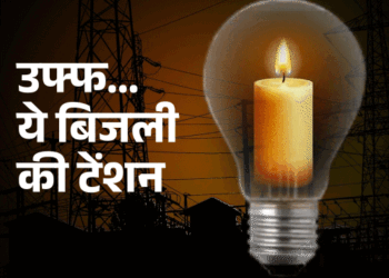 MP Power Crisis: मध्य प्रदेश के 20 जिलों के ग्रामीण इलाकों में 10 से 12 घंटे बिजली कटौती, एक साल में 44 फीसदी बढ़ी मांग