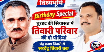 Birthday Special ,चुरहट की सियासत में शरदेंदु तिवारी : विरासत से निकला नाम अपनी पहचान बनाने का सफर 52 Birthday Special ,चुरहट की सियासत में शरदेंदु तिवारी : विरासत से निकला नाम अपनी पहचान बनाने का सफर