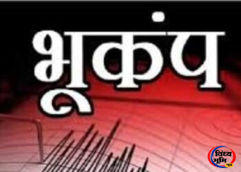 Singrauli Earthquake: सिंगरौली में दोपहर को कांपी धरती, 3.5 तीव्रता का भूकंप दर्ज; जान-माल का नुकसान नहीं