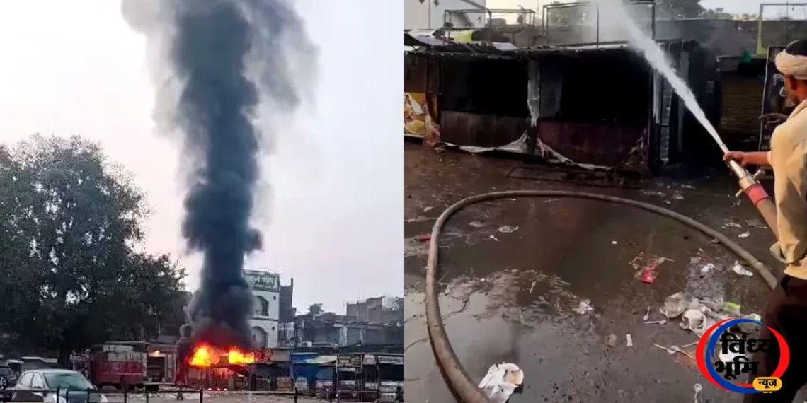Massive Fire in Sidhi: सीधी के गांधी चौक स्थित चौपाटी में भीषण आग, दो दुकानें जलकर खाक; लाखों का नुकसान 45 sidhi aag